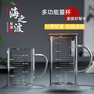 臺灣出貨 加厚耐高溫玻璃量杯帶刻度耐熱防爆 量杯早餐杯 計量杯 塑料杯 帶刻度雙層玻璃杯專用杯蓋 烘焙量杯 麵粉量杯