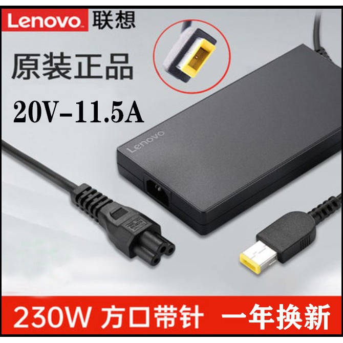 聯想Y7000P W541 20V 11.5A P50 P51 P70 P71方口230W電源適配器