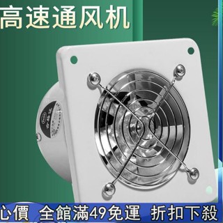 🔥【佛心價 】【已整改電壓 強力吸力】110v排氣扇 排風扇 抽油煙 抽風機#排氣扇4寸5寸6寸7寸8寸10寸12寸