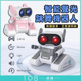 美國原廠 發光 音樂 跑動 旋轉 機器人 ** 玩具機器人 遙控機器人 玩具 禮物 遙控車【TY3902】