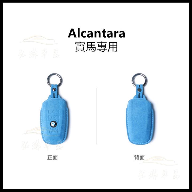 Alcantara 寶馬鑰匙套BMW鑰匙套G30 G11 G10 G20 G05 f30 f20 f31 真皮鑰匙 Cf