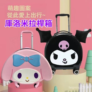行李箱 旅行箱 拉桿箱 庫洛米行李箱 兒童拉桿箱 三麗鷗 玉桂狗 行李箱 卡通 美樂蒂 可愛 庫洛米登機箱