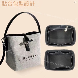 A⭐包中包 適用於Longchamp瓏驤竹節水桶包 托特包 分隔收納袋 內膽包 定型包 內襯包撐 袋中袋031