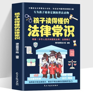 ✨九居✨【台灣發貨】孩子讀得懂的法律常識 青少年法律啟蒙校園暴力家庭安全教育書籍