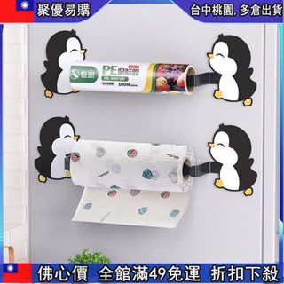 📣「下殺價」 冰箱磁吸置物架廚房傢用捲紙架保鮮膜企鵝磁鐵掛架收納廚房用品
