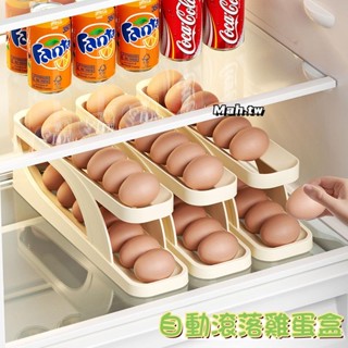 【臺灣出貨】自動滾落雞蛋盒 滑梯式雞蛋盒 冰箱側門雞蛋收納盒 雙層自動滾蛋器 雞蛋防摔收納盒