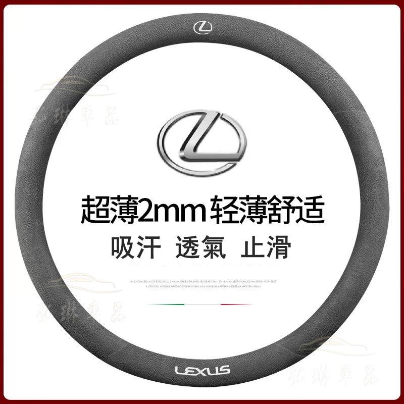 凌志LEXUS 進口翻毛皮方向盤套NX RX UX ES IS GS GX 超薄舒適 透氣吸汗 耐磨方向把套 bf