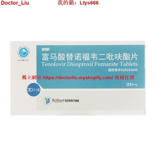 台灣熱銷倍信 富馬酸替諾福韋二吡呋酯片 300mg*30片/盒成人HIV-1感染慢性