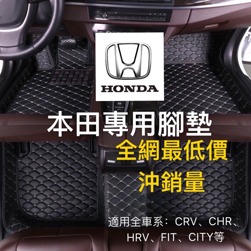 HONDA本田 全包圍腳踏墊 防水 防塵 CRV5 CITY FIT CIVIC ACCORD HPV腳墊 大包圍腳墊