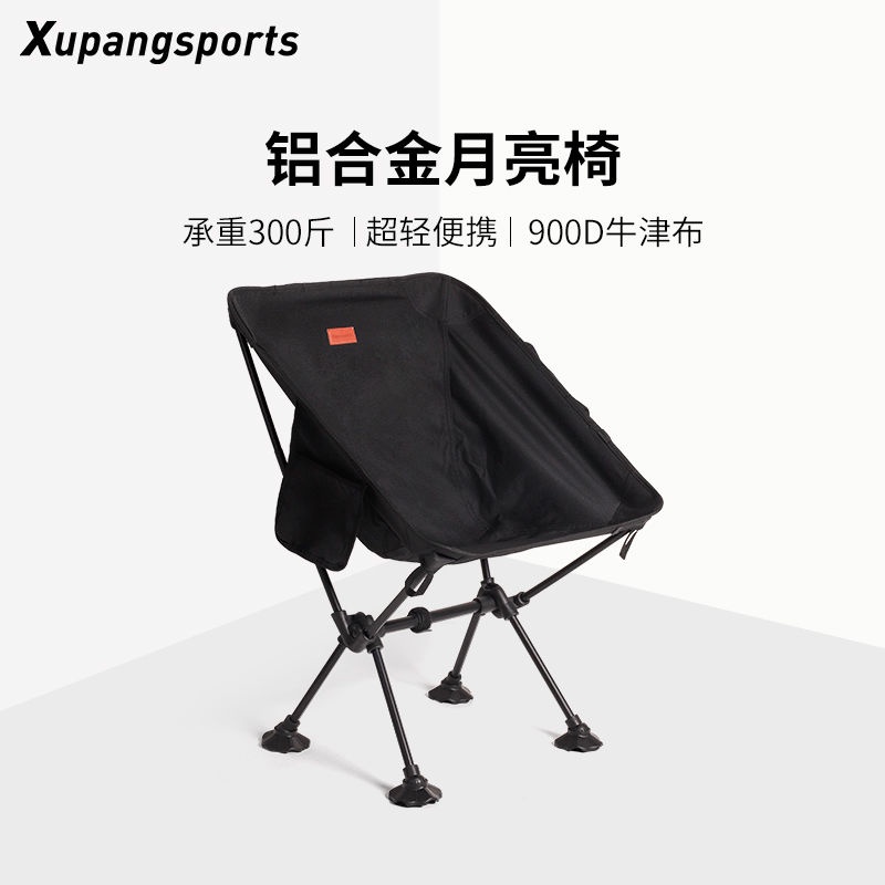 ⛺️新品上架 底價衝量⛺️戶外 折疊椅子 便攜式 超輕量 航空鋁合金 美術生 懶人椅 露營 月亮椅