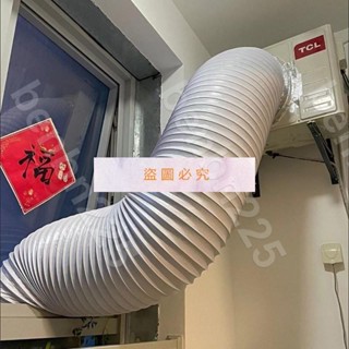 滿299免運⚡樂淘淘 空調室外機散熱出風口排風管排氣管導熱管排風罩導風罩鋁箔軟管道🔥benbn225