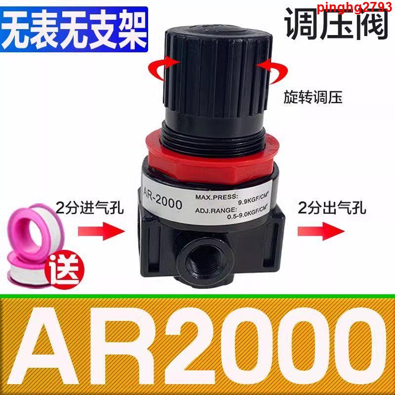 #好物推薦#AR2000氣動調壓閥氣泵空氣減壓閥空壓機調氣閥氣體壓力氣壓閥