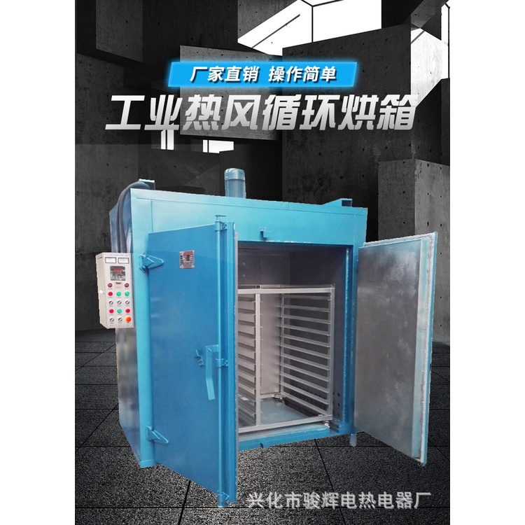 【此金額為定金】幹燥箱 工業 高溫 烤箱 大型 電熱 循環 鼓風