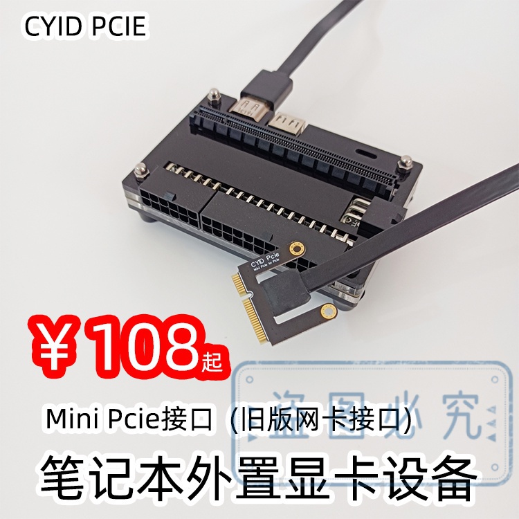 ♬【出貨 】 筆電外接顯卡 外接顯示卡 CYID PCIE筆記
