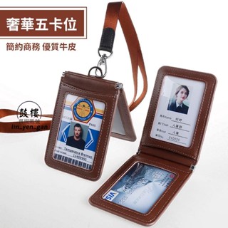 【臺中店】純熟手感 優選牛皮 吊牌卡套 真皮多卡位識別證套 附皮頭掛繩 證件套 證件皮套 悠遊卡套 識別證套 工作證套