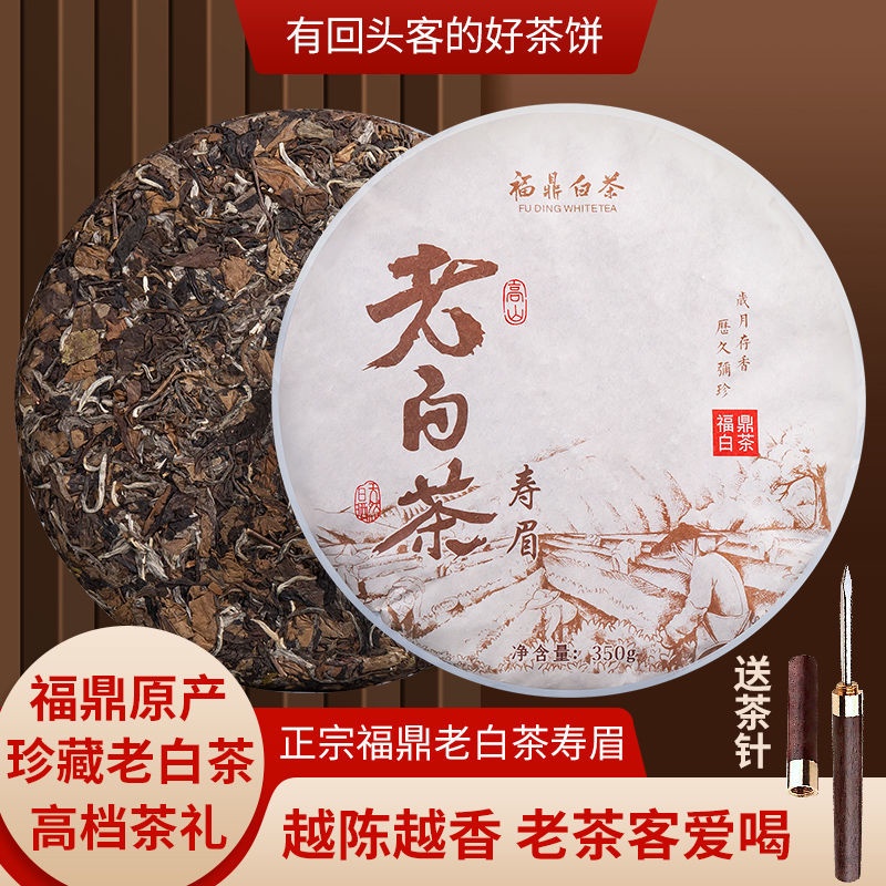 2013福鼎白茶老白茶餅陳年壽眉高山貢眉白牡丹茶餅禮盒裝送禮350g