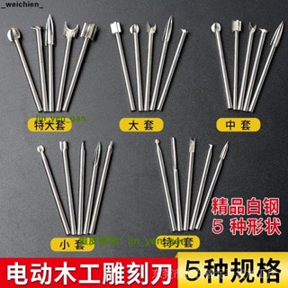 優品✨電動木工雕刻刀套裝木雕刻工具打磨拋光電磨機牙機雕刻機刀頭配件