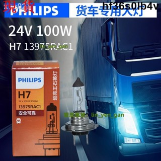 優惠飛利浦汽車燈泡24V貨車大燈100W超亮強光H1 H3 H4 H7遠近光鹵素燈51