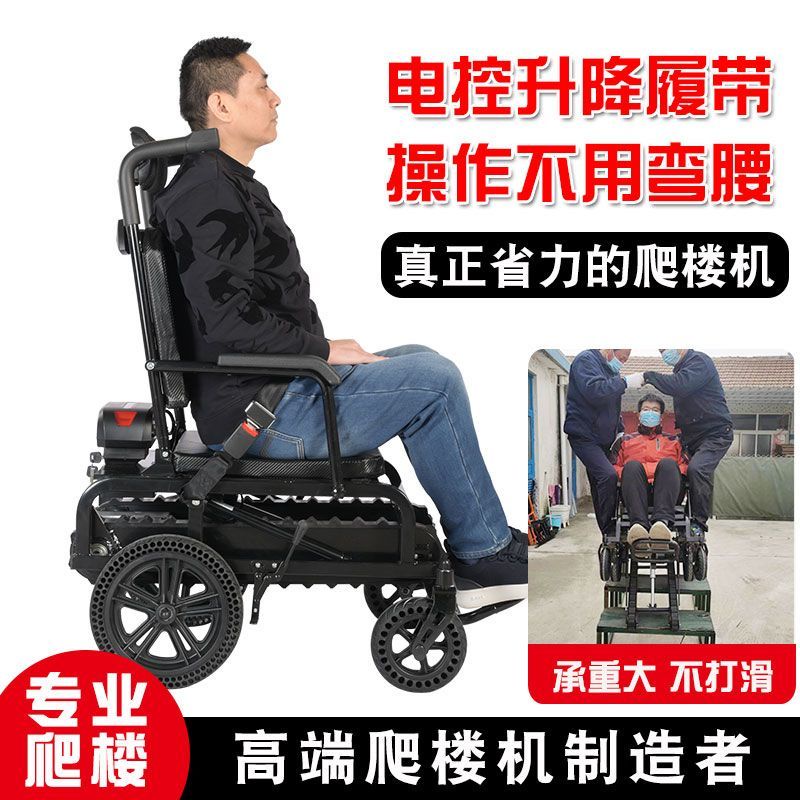 🌸上新履帶電動爬樓機爬樓載人殘疾人上下樓梯椅老人代步車爬樓神器