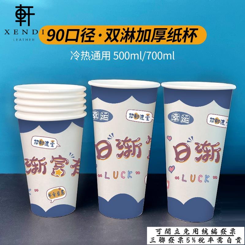 軒の客製化 90口徑 奶茶紙杯定制logo 熱飲奶茶杯子 雙淋膜商用奶茶店700ml