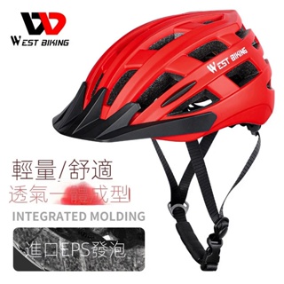 ❤WEST BIKING 自行車安全帽 騎行頭盔 公路車騎行安全帽 腳踏車安全帽 輕便透氣安全帽