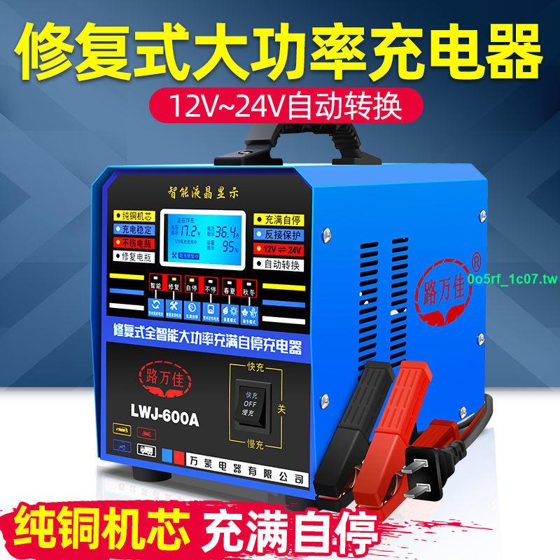 ✨特惠新品✨汽車電瓶充電器大功率12v24v伏通用自動車用純銅蓄電池自停充電機