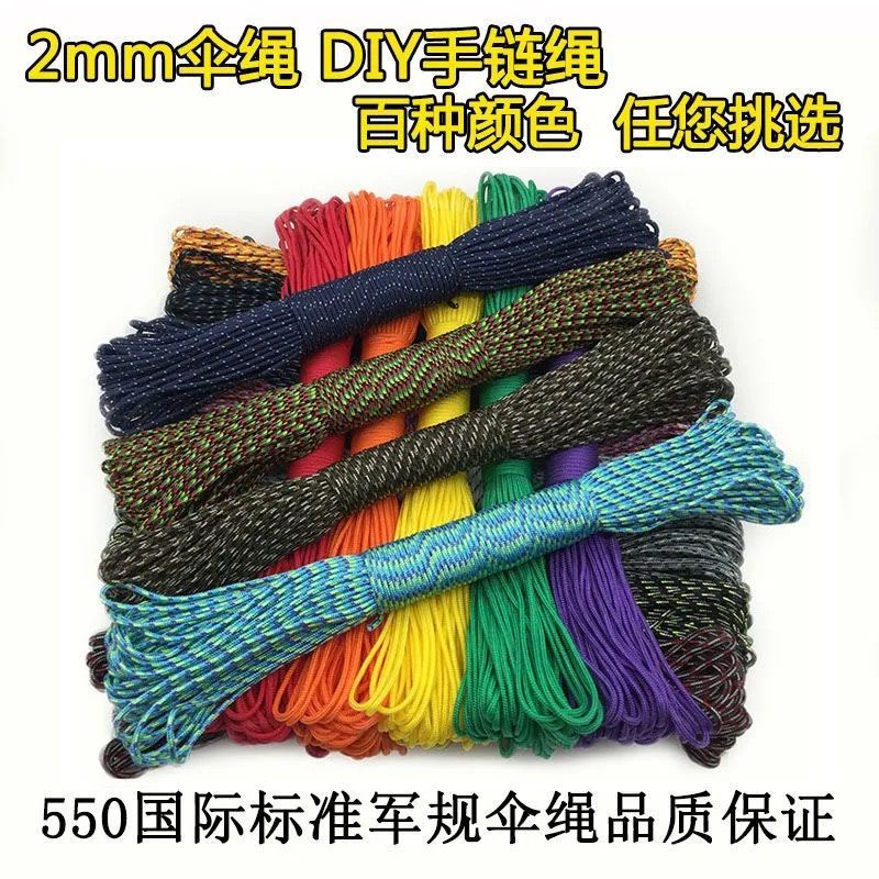 【好貨推薦】2mm傘繩手鏈編織線 DIY手環細圓繩子配件編織材料 寶樂珠編織繩
