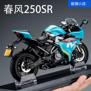 機車模型 重機模型 摩托車模型 合金摩托車模型 模型車 機車 模擬合金車 汽車模型 春風250sr摩托車模型擺件合金機車