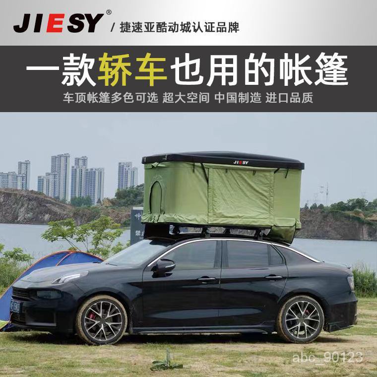 捷速亞 汽車轎車車頂帳篷專用全自動 領剋0302天籟特斯拉Model 3Y