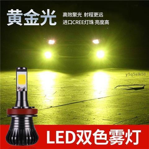 Camry 店長推薦 (明天adVd) 拋售H8H11H16LED霧燈爆閃雙色霧燈altis霧燈vios Y 折價特賣