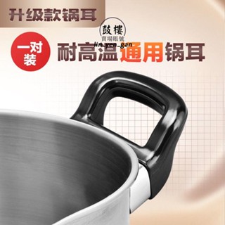 臺灣出貨★鍋耳把手 通用湯鍋手柄不鏽鋼鍋耳邊爐手柄電磁爐手把高壓鍋副耳加厚手把★免運