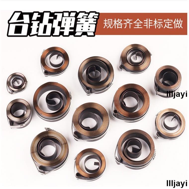 熱銷🔥彈簧 客製化 發條彈簧 鑽床銑床回位卷簧 臺鑽立鑽簧 不鏽鋼恆力簧 異形鋼板渦卷簧