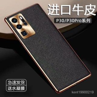 華為手機殼 保護殼 華為P30手機殻 真皮p30pro金屬鏡頭全包防滑摔保護套高檔奢華電鍍 LWRW