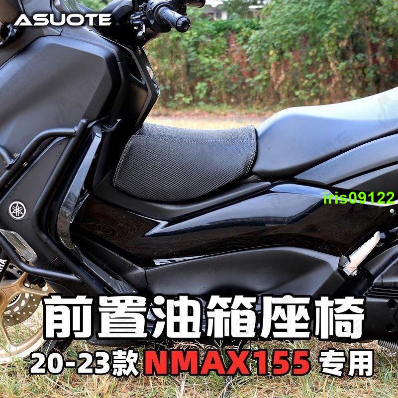 *新款暢銷中***適用雅馬哈NMAX改裝小坐墊 摩托車兒童前坐墊 小座包nmax155坐墊