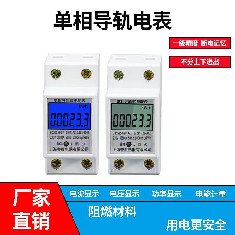 電錶 單相家用220V電表多功能導軌表出租屋電子式電能表軌道式電度表