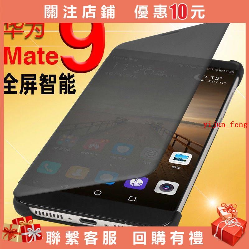 華為mate9手機殼mate9pro皮套翻蓋式mate9智能全包防摔外殼潮男#yijun_feng