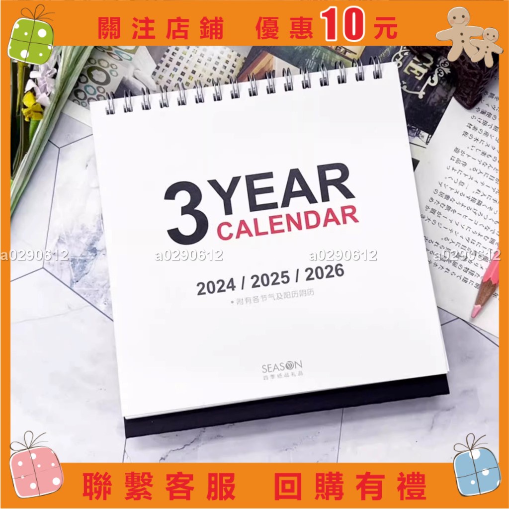 a0290612💕👌四季2024年40K三年桌曆 桌面年曆 檯曆 日曆 月曆 記事計畫本一次擁有3年2024~202