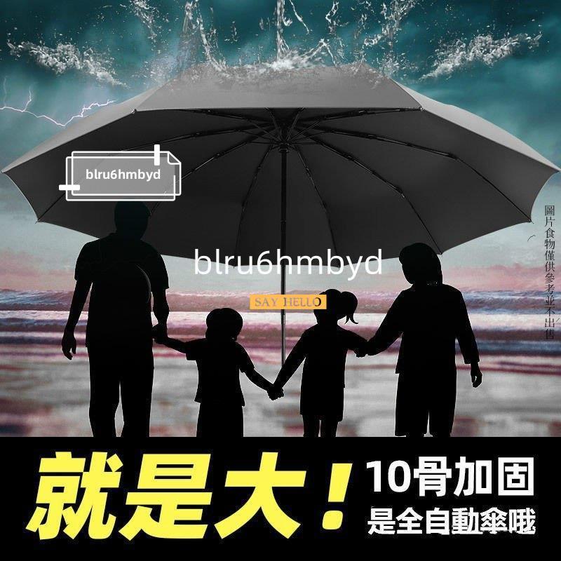 全自動超級無敵大傘麵 加大號特大號四人折疊雨傘男 太陽傘黑膠防曬晴雨兩用商務傘 遮陽傘女 60吋4人傘 十骨超大自動傘