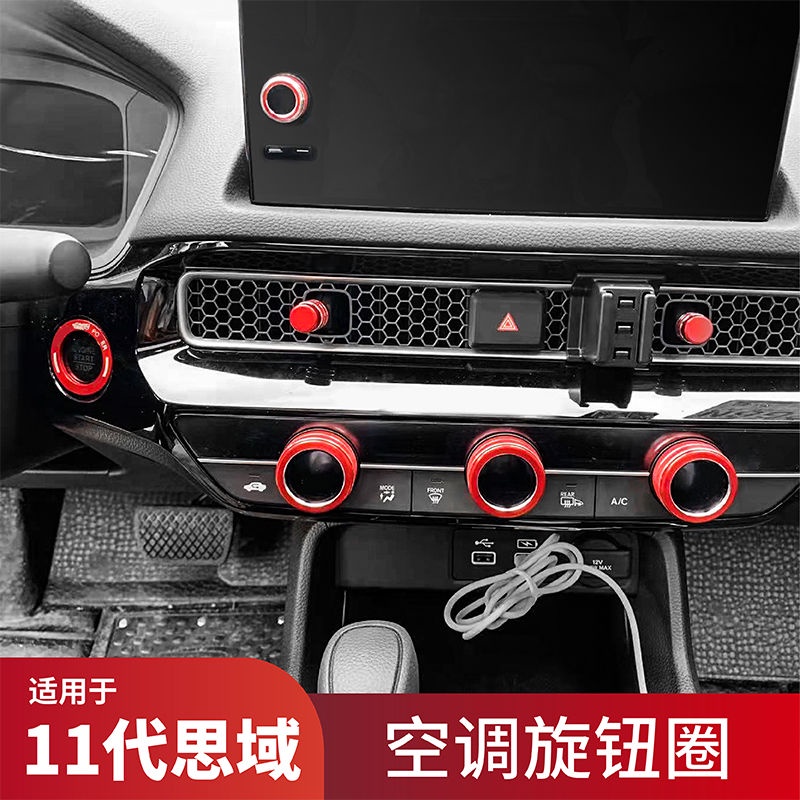 Honda 本田 23年 十一代CIVIC 空調旋鈕圈 11代CIVIC內飾改裝飾 音量出風口圈
