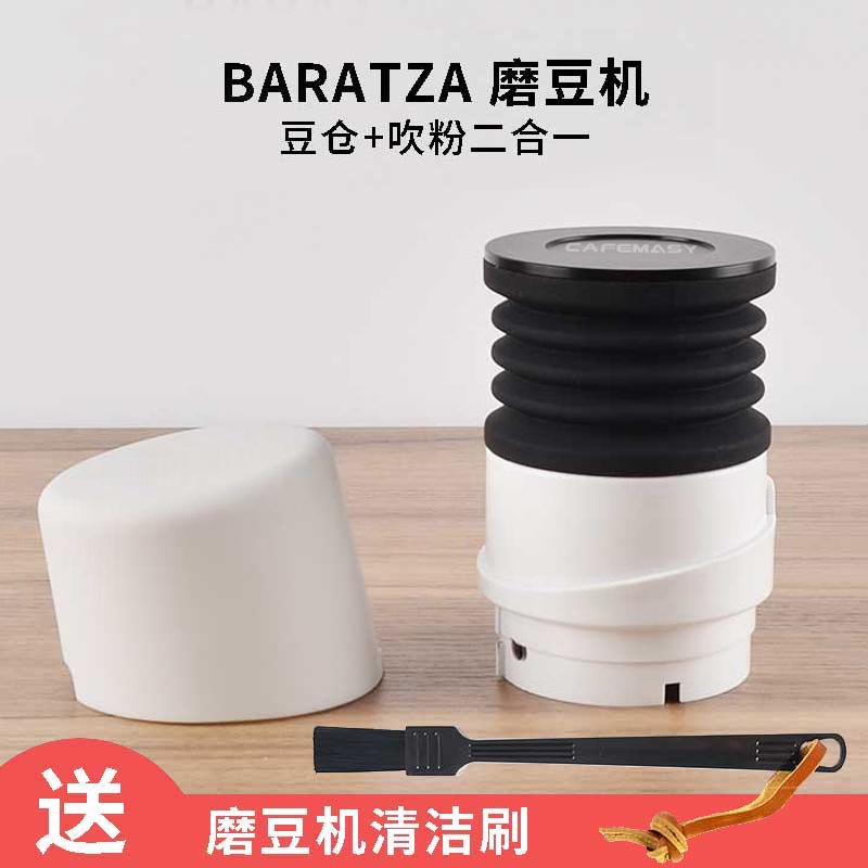 【咖啡用品】Baratza Forte磨豆機小豆倉 Single豆倉殘粉吹粉倉吹氣倉風壓漏斗 咖啡周邊 咖啡角落