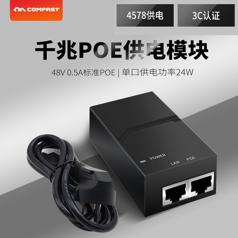 24V 48V 0.5A千兆POE電源供電器網橋適配器48V AP電源供電模塊監控工業相機百兆48V0.32A poe0