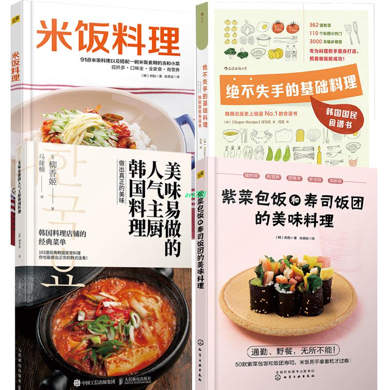 正版促銷🌟米飯料理:91道米飯+湯和小菜+紫菜包飯和壽司飯團+絕不失手的基+ 全新書籍