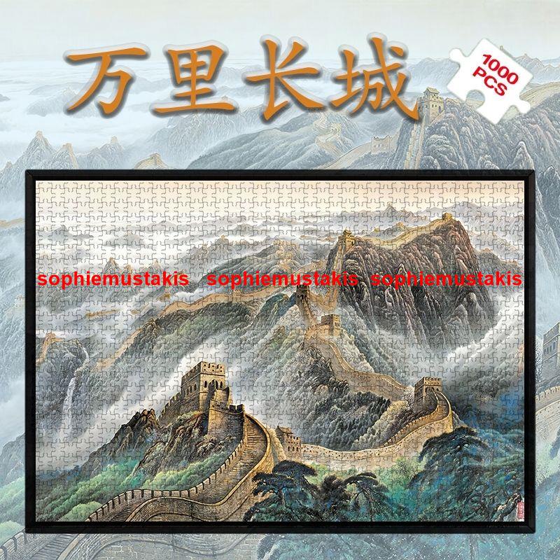 拼圖 萬里長城木質拼圖300/500/1000片中國風風景山水裝飾畫玩具帶相框
