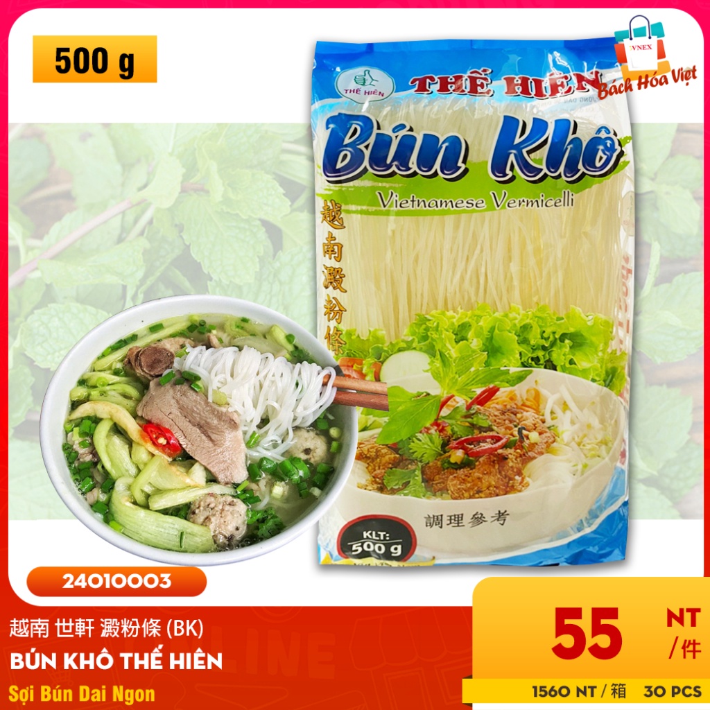 越南 澱粉條 - Bún KhôTHẾ HIÊN (Gói 500g)