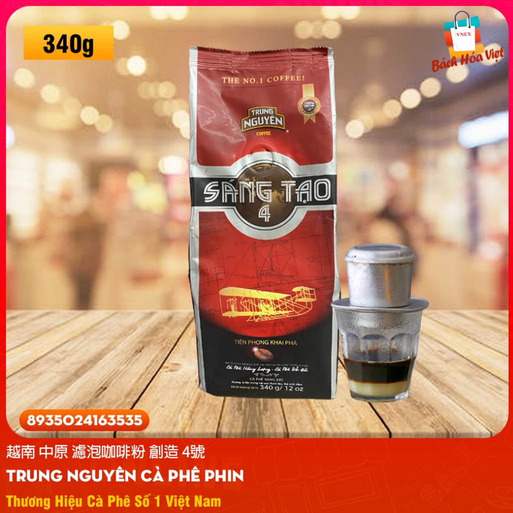 越南 中原咖啡 - Cà Phê  Pha Phin TRUNG NGUYÊN Sáng Tạo 4 430g