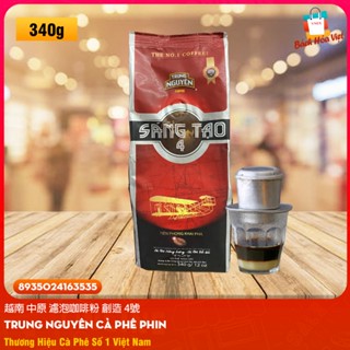 越南 中原咖啡 Cà Phê Pha Phin TRUNG NGUYÊN Sáng Tạo 4 430g