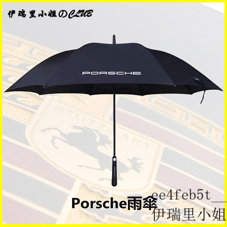 可開發票保時捷Porsche雨傘原廠高檔長柄傘德國Porsche商務風暴晴雨傘 長柄傘 雨傘 折疊傘 晴雨傘 遮陽傘 自