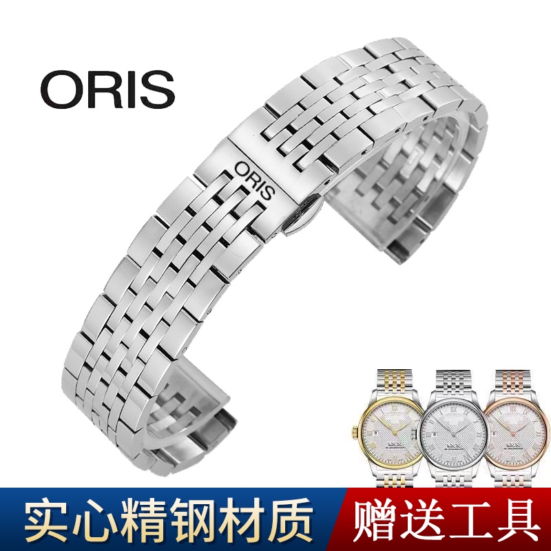 台灣熱賣23年新款Oris豪利時手表帶不銹鋼表鏈原裝款*鋼帶機械表蝴蝶扣男女20/22mm1256