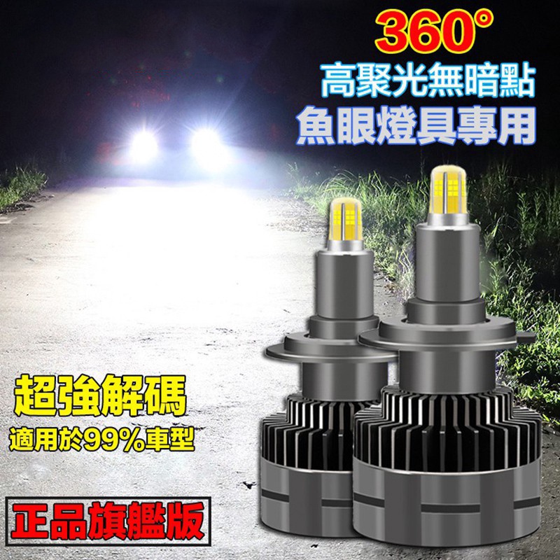 現貨高亮聚光 LED大燈 360度發光 魚眼大燈 H1 H7 H11 9005 9006 hb4 HB3 9012遠燈近