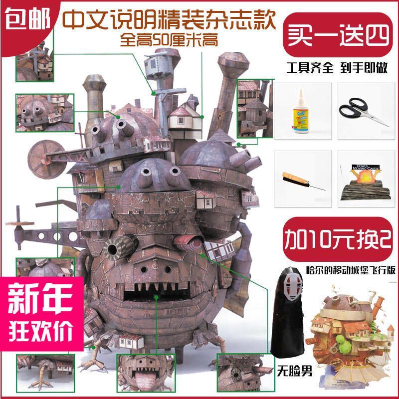 【小螺精選】包郵動漫宮崎駿紙模型哈爾的移動城堡陸地版精裝版中文3D拼裝模型